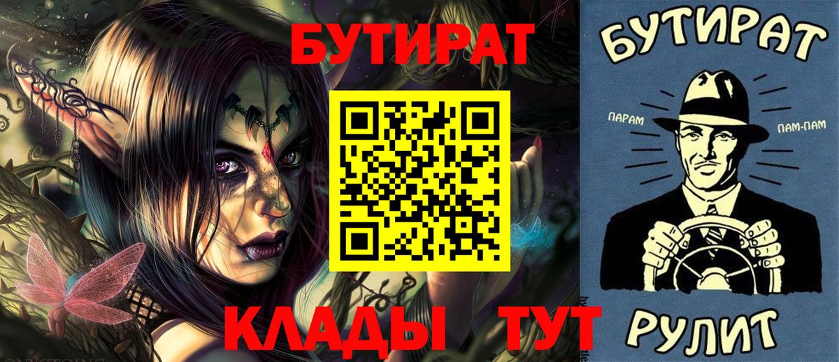 Бутират  Вход с VPN  Магнитогорск  БУТИРАТ жидкий экстази 