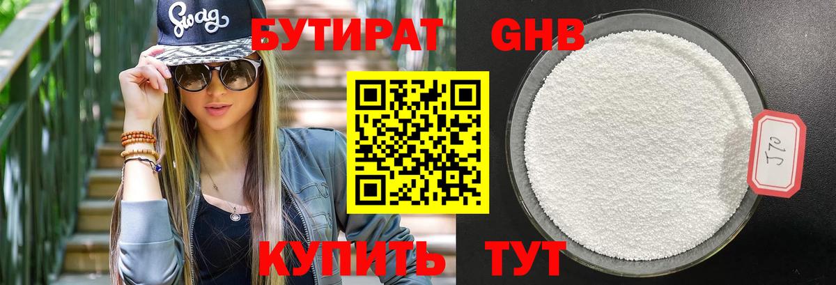 Бутират оксибутират Магнитогорск