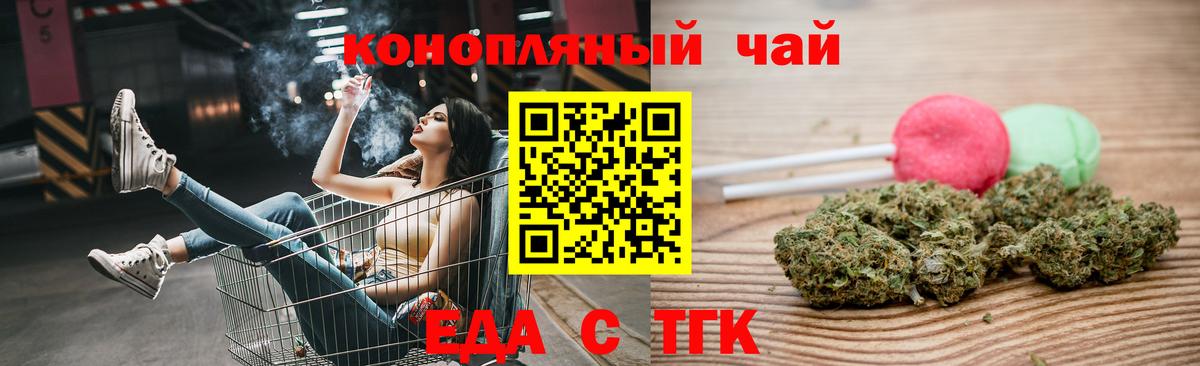 Магнитогорск  Еда ТГК конопля  Вход с VPN 