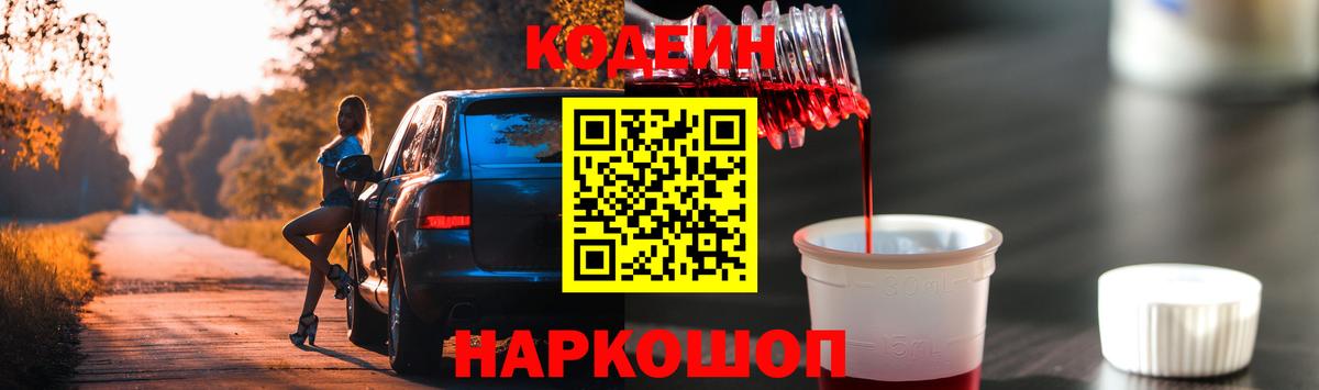 Кодеин напиток Lean (лин) Магнитогорск