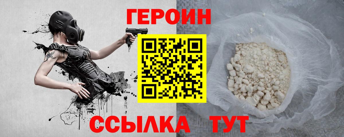 ГЕРОИН  ГЕРОИН Афган  Вход с VPN  Магнитогорск 
