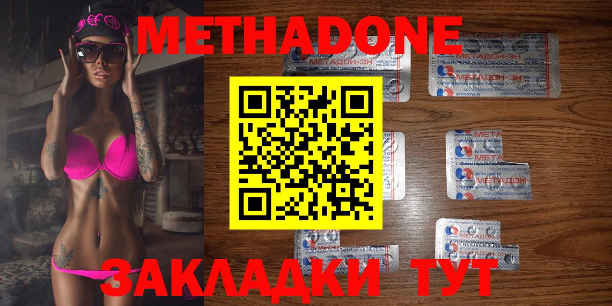 Метадон белоснежный  МЕТАДОН VHQ  Вход с VPN  Магнитогорск 