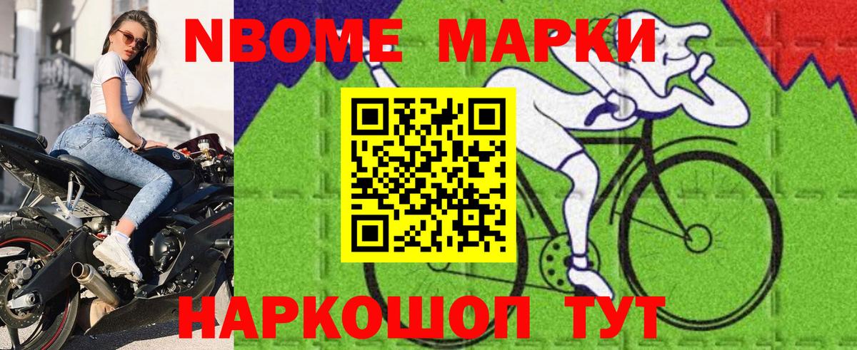 Марки NBOMe 1,5мг Магнитогорск